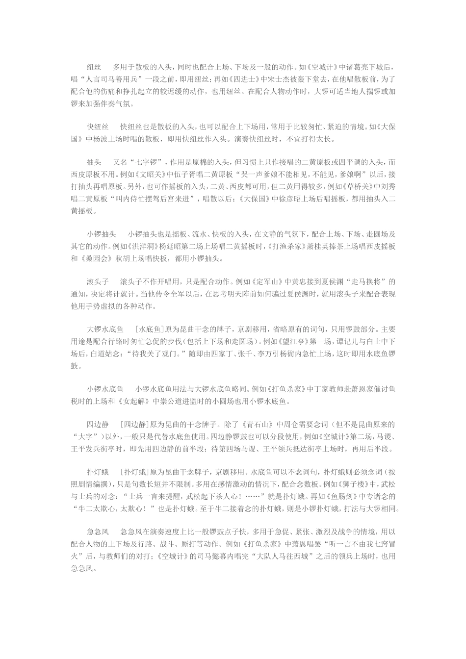 京剧锣鼓打法_第2页