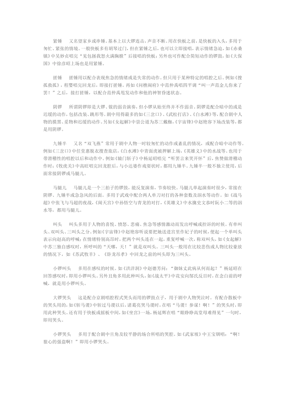 京剧锣鼓打法_第3页