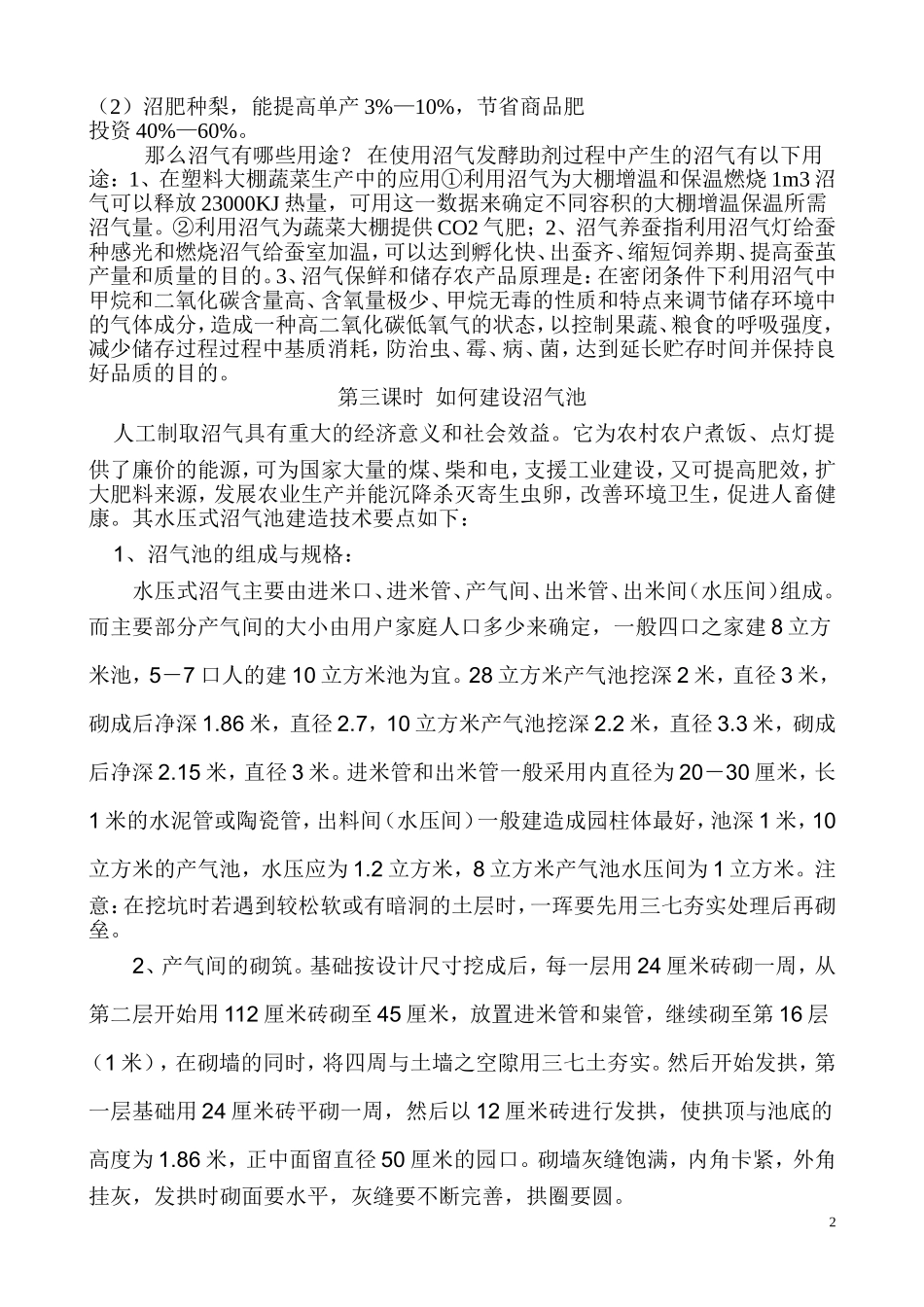 农村沼气的建设和使用_第2页