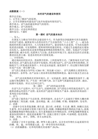 农村沼气的建设和使用