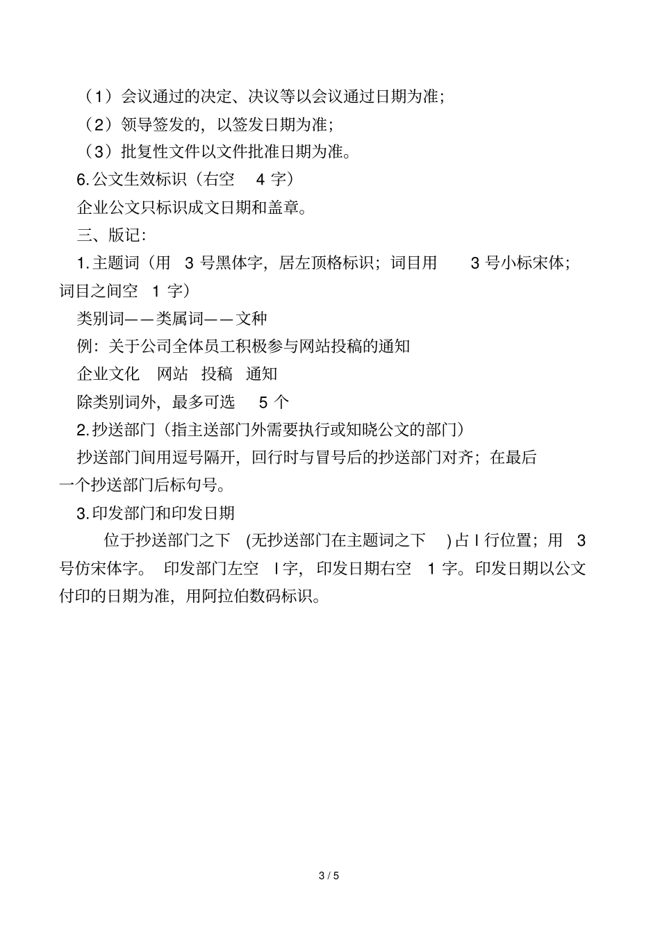 企业红头文件行文规范与范文_第3页