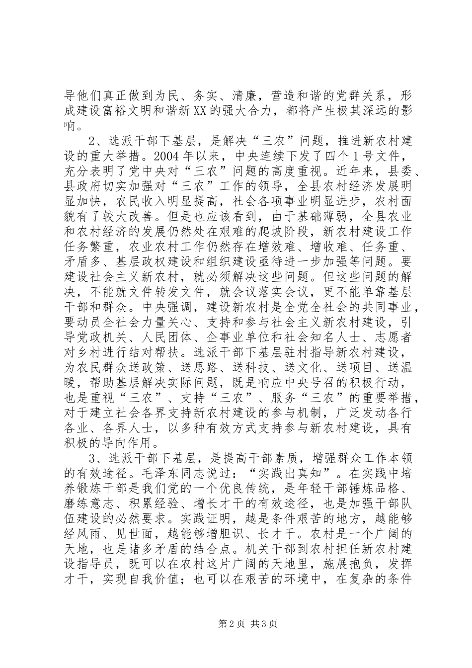 在全县新农村建设指导员动员大会上的讲话发言_第2页