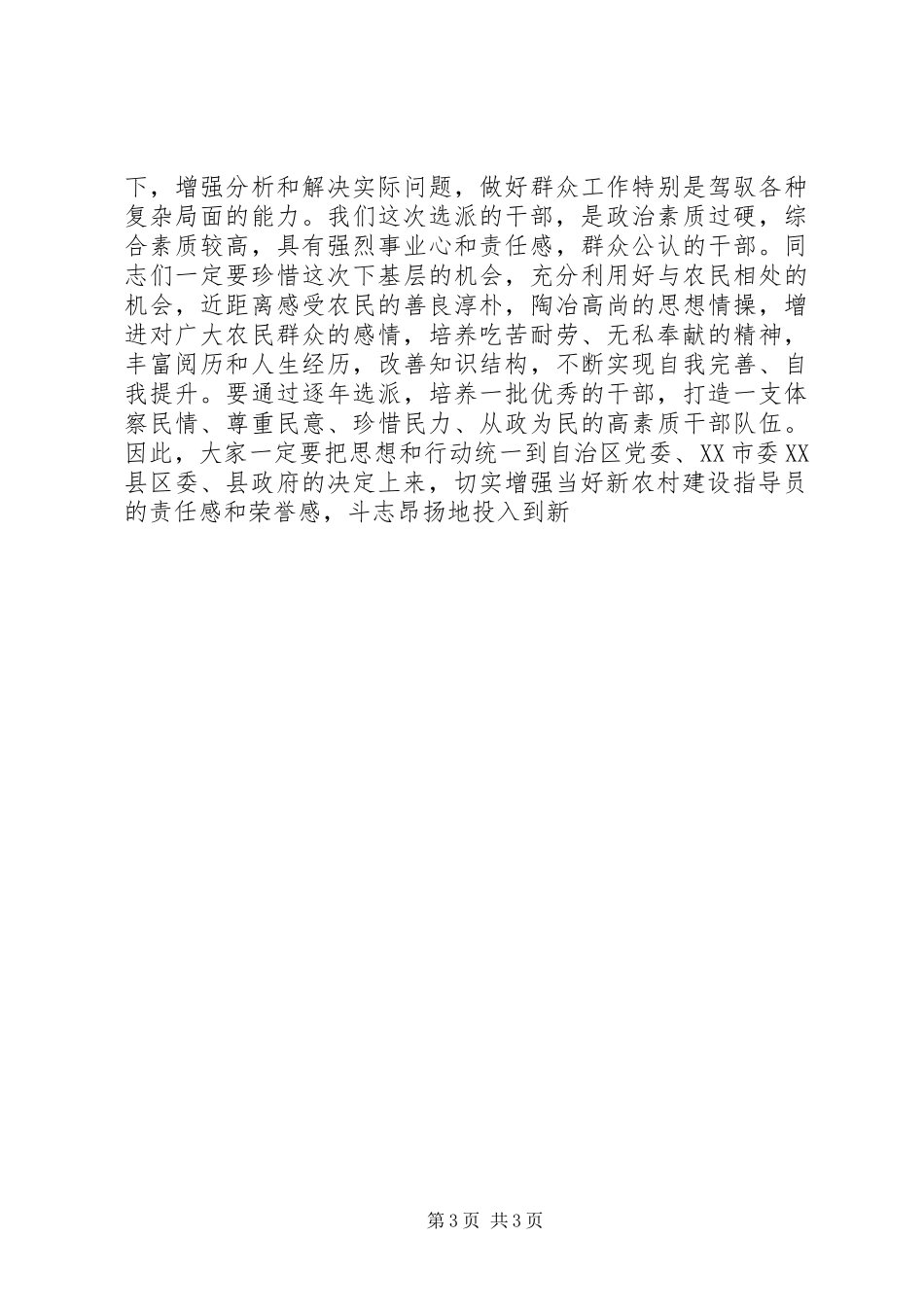 在全县新农村建设指导员动员大会上的讲话发言_第3页