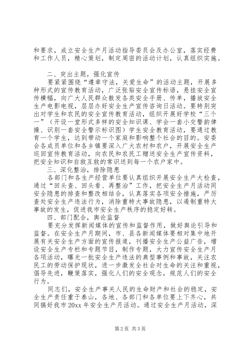 副市长安全生产月电视动员讲话发言_第2页