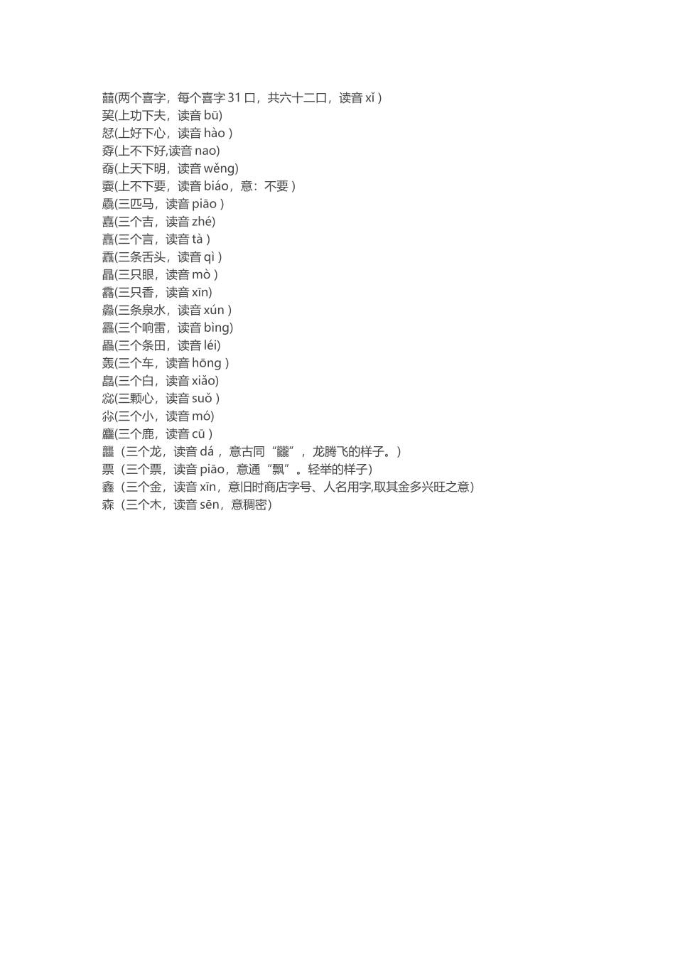 特殊字的读音_第2页