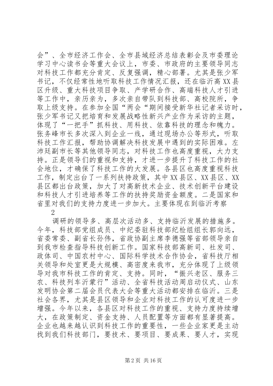 20XX年0929王文元讲话——半年工作会2_第2页