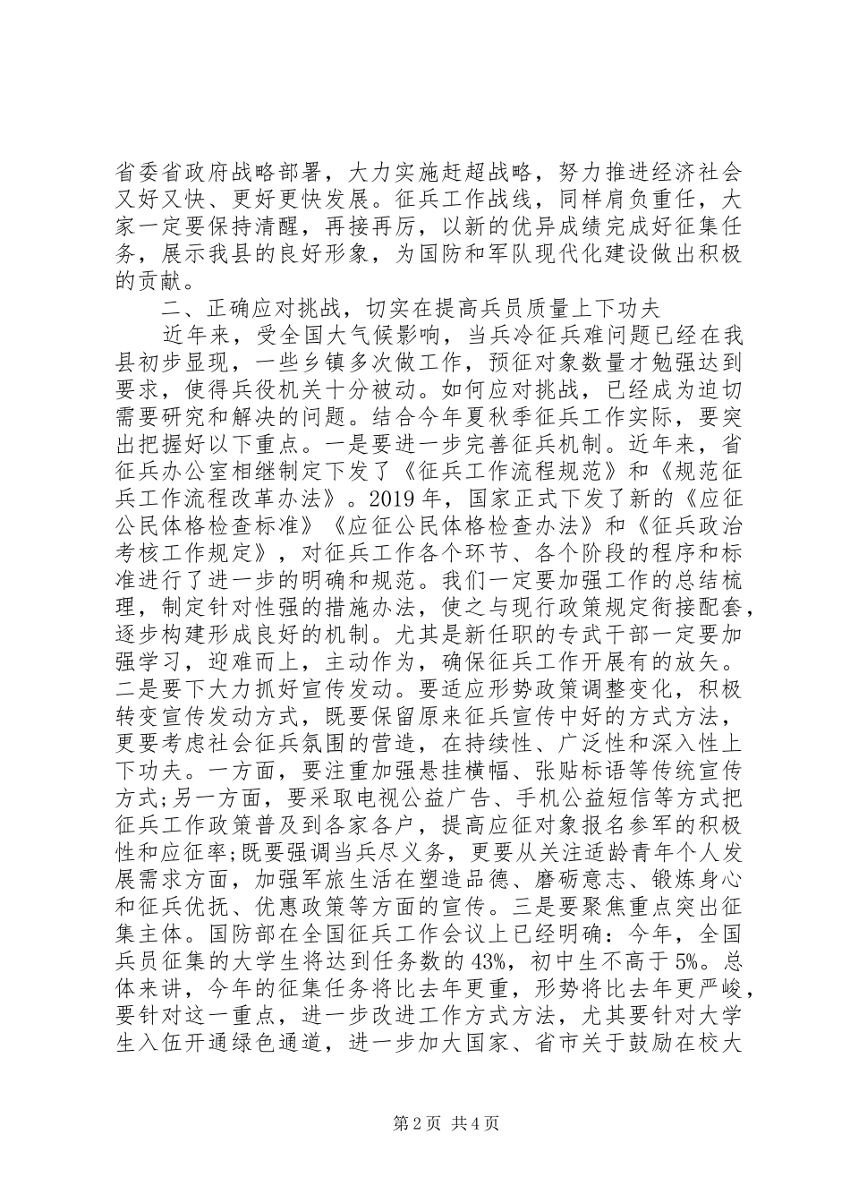 在全县XX年度征兵工作会议上的讲话发言_第2页