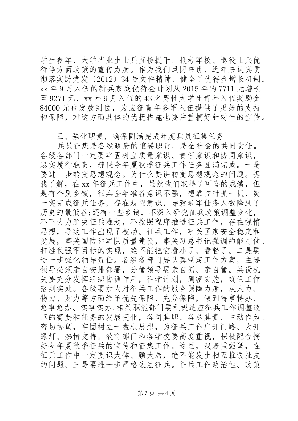 在全县XX年度征兵工作会议上的讲话发言_第3页