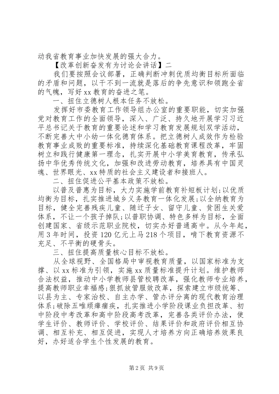 改革创新奋发有为讨论会讲话发言五篇_第2页