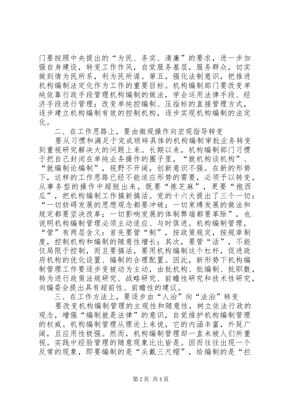 机构编制会议讲话发言之一_第2页