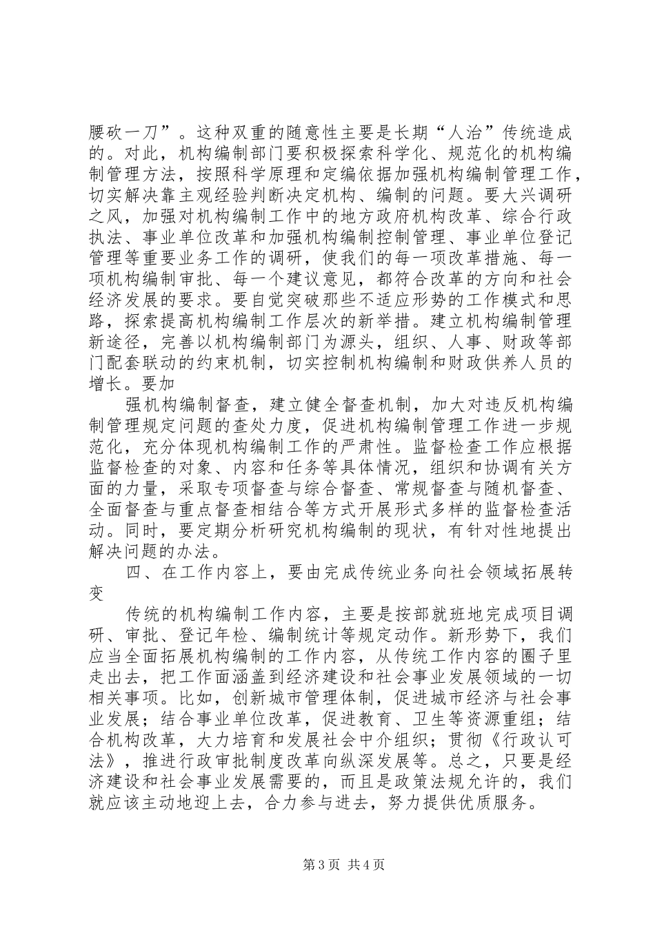 机构编制会议讲话发言之一_第3页