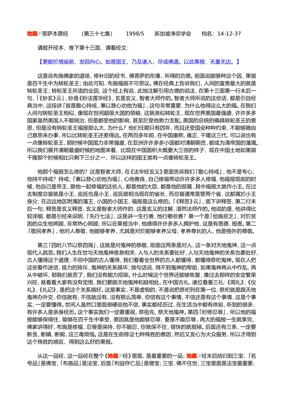 净空法师讲地藏经第37会_第1页