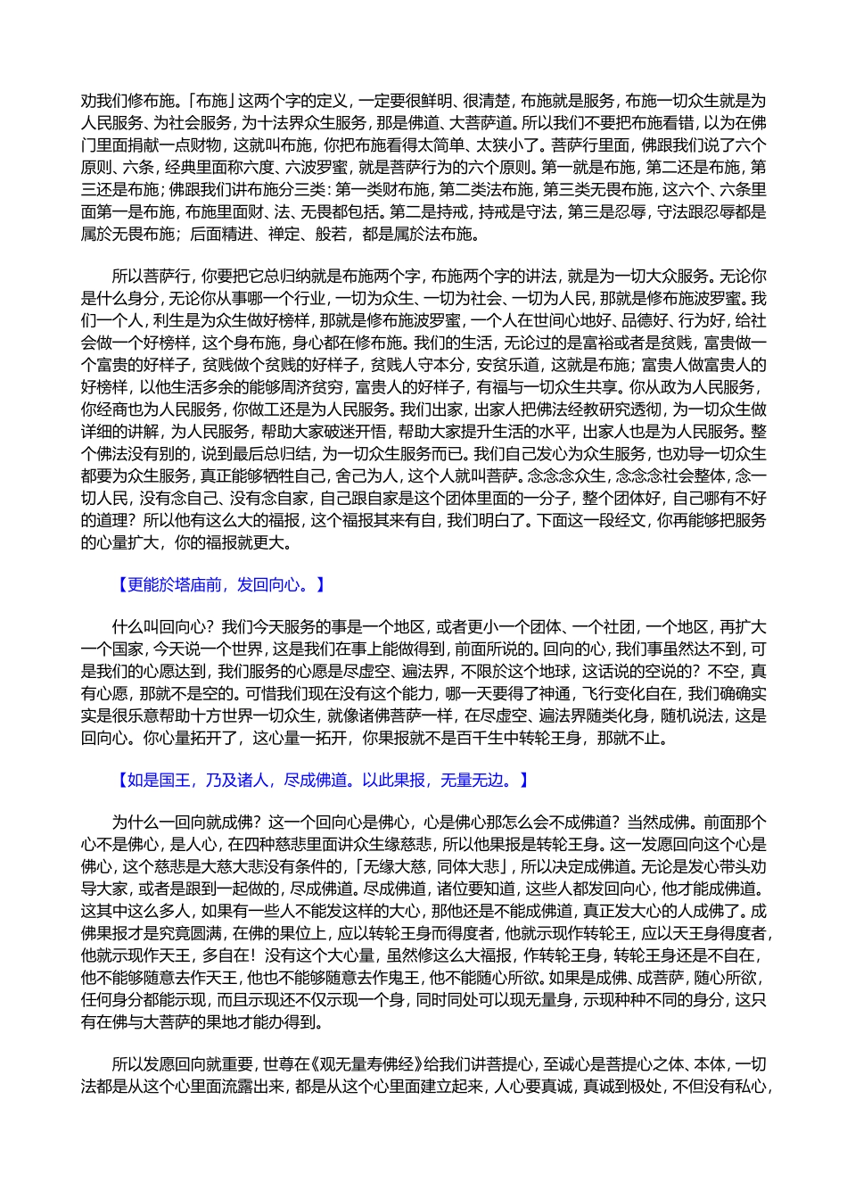 净空法师讲地藏经第37会_第2页