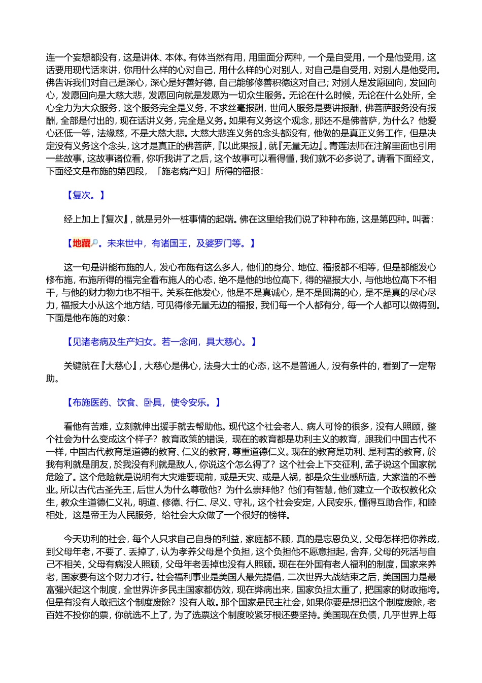 净空法师讲地藏经第37会_第3页
