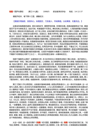净空法师讲地藏经第37会