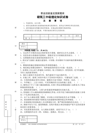 砌筑工中级理论知识试卷