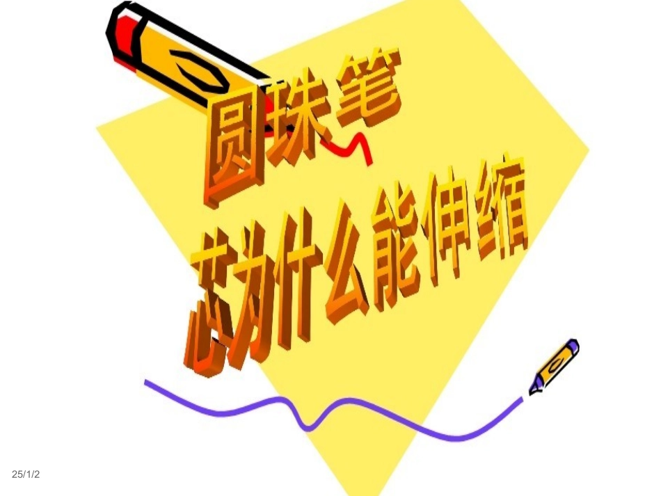 圆珠笔为什么能伸缩_第2页