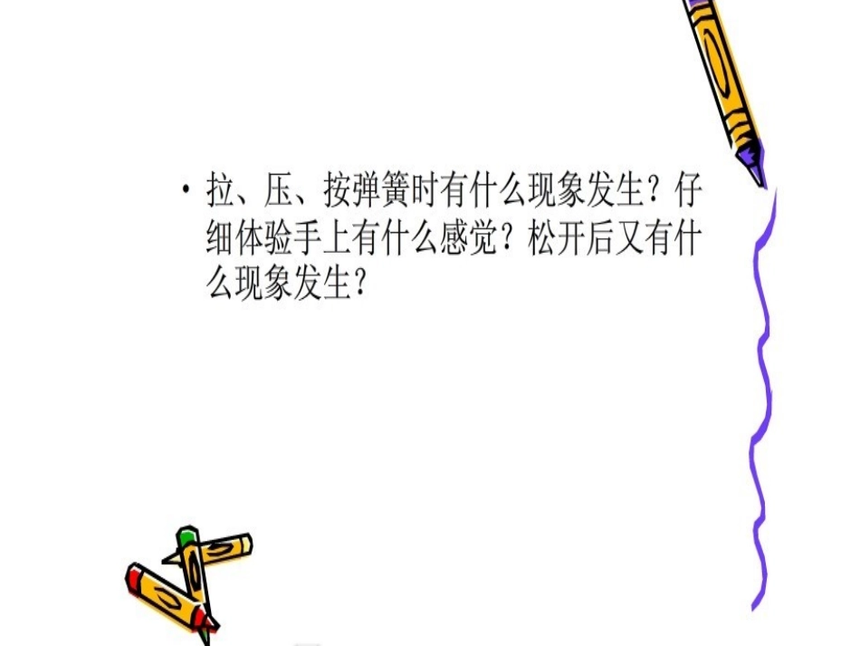 圆珠笔为什么能伸缩_第3页