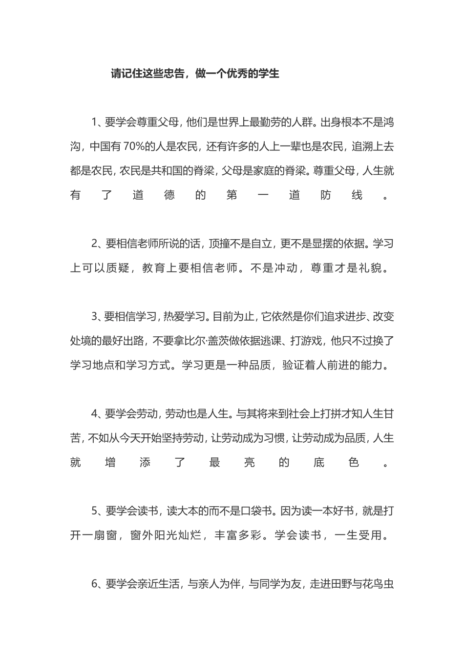 给学生的建议_第1页