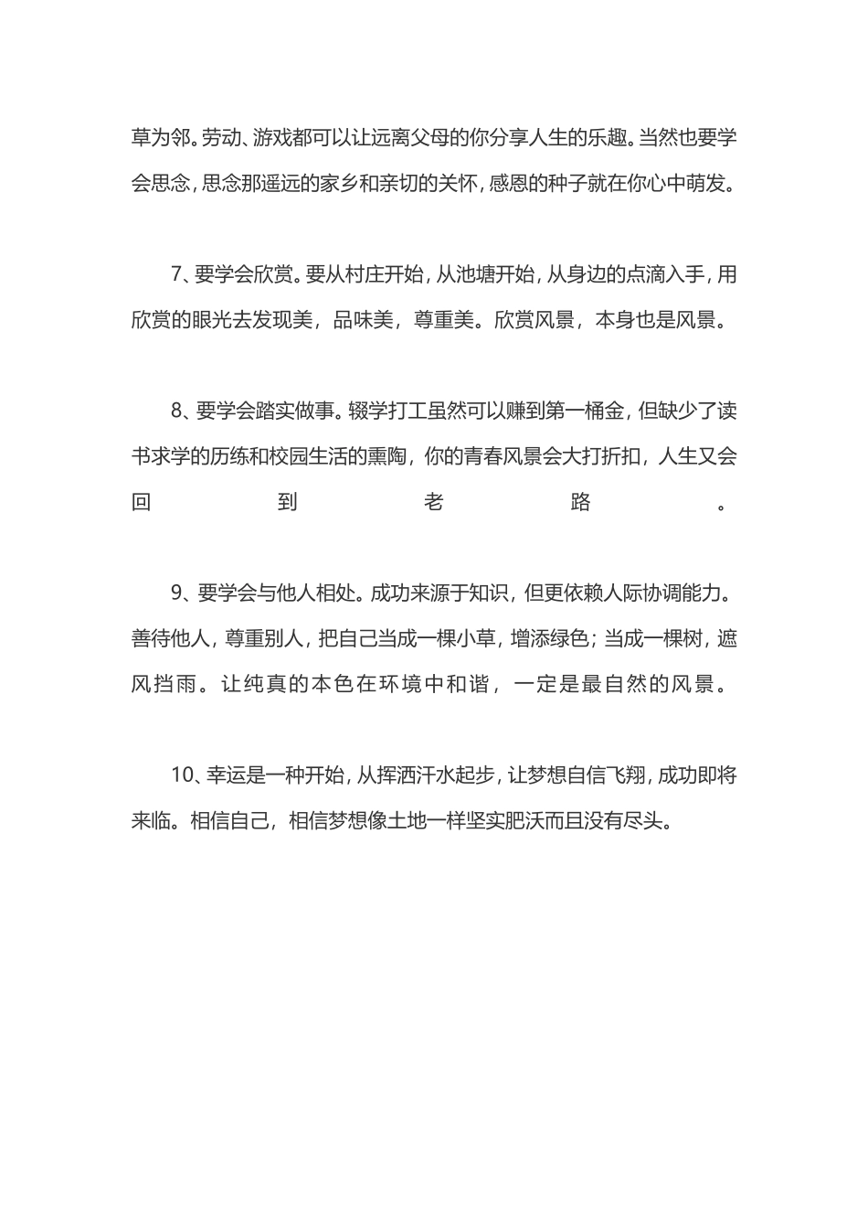 给学生的建议_第2页