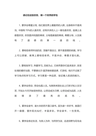 给学生的建议