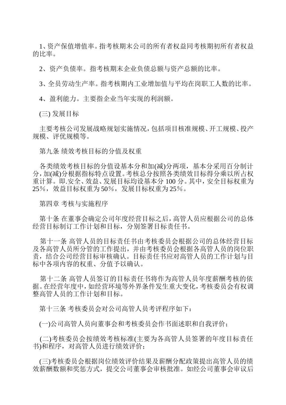 高管激励约束机制_第3页