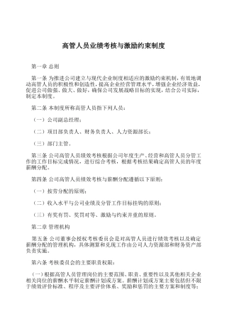 高管激励约束机制