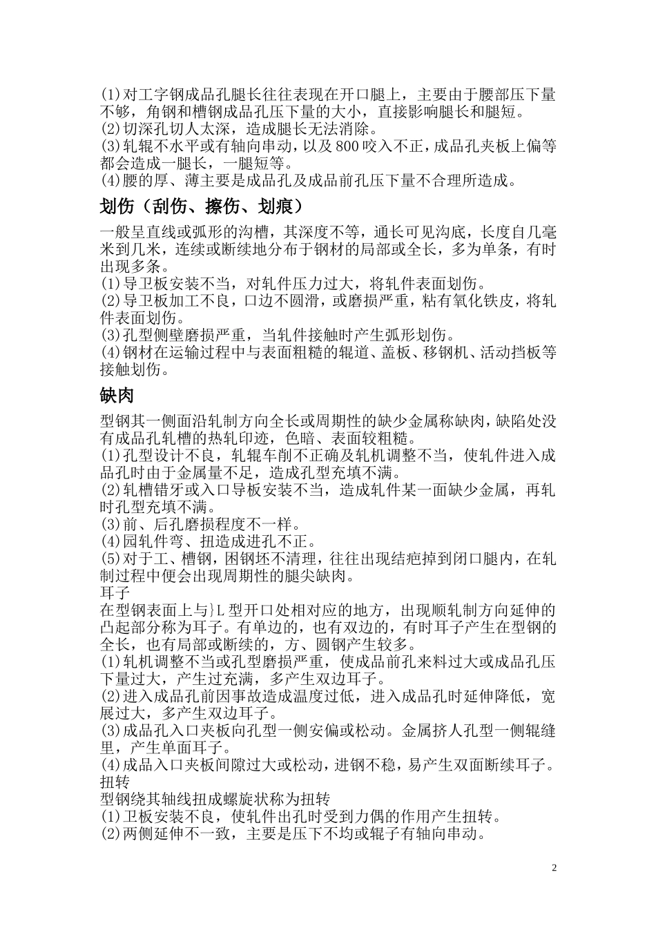 各类钢材常见缺陷_第2页