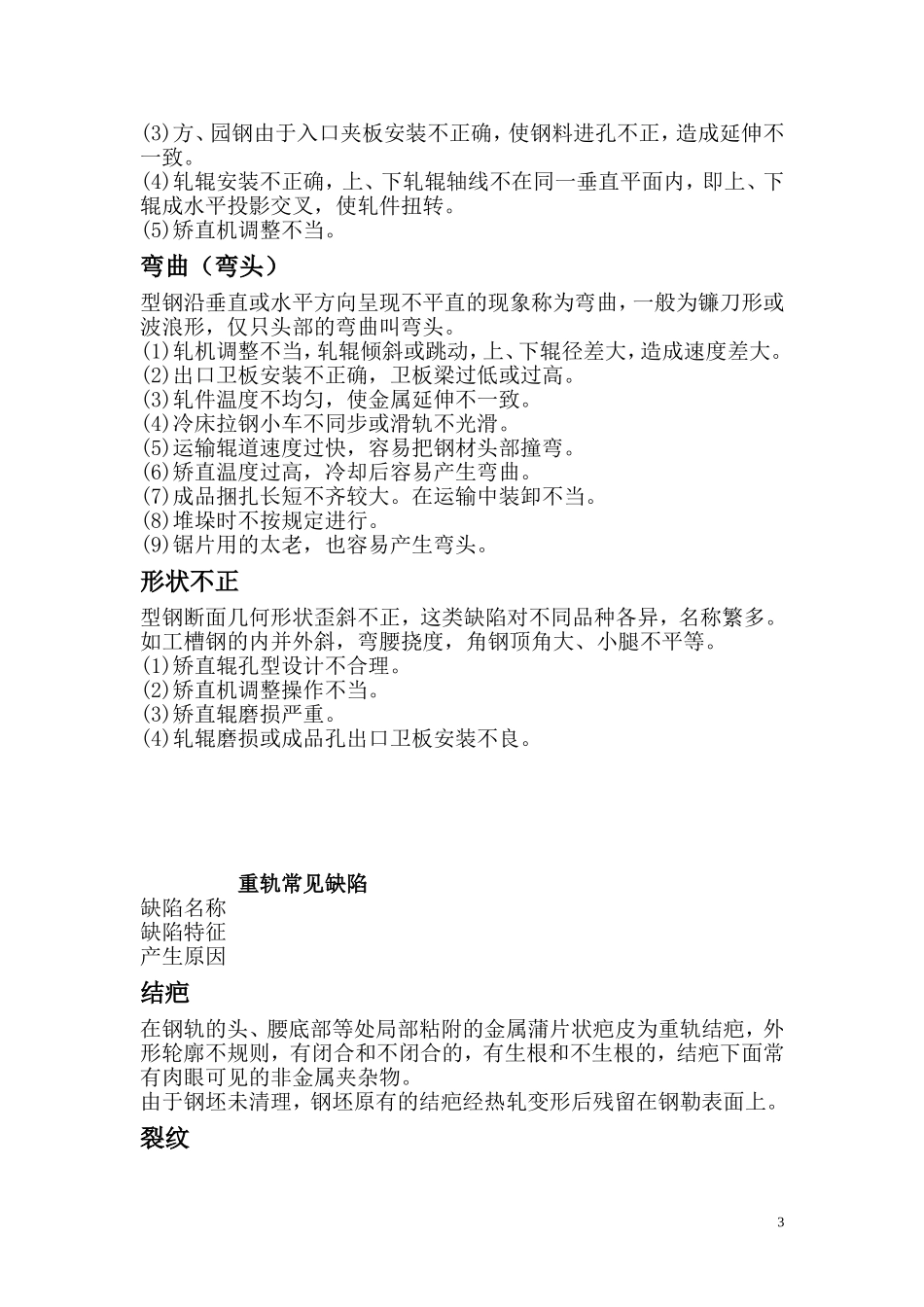 各类钢材常见缺陷_第3页