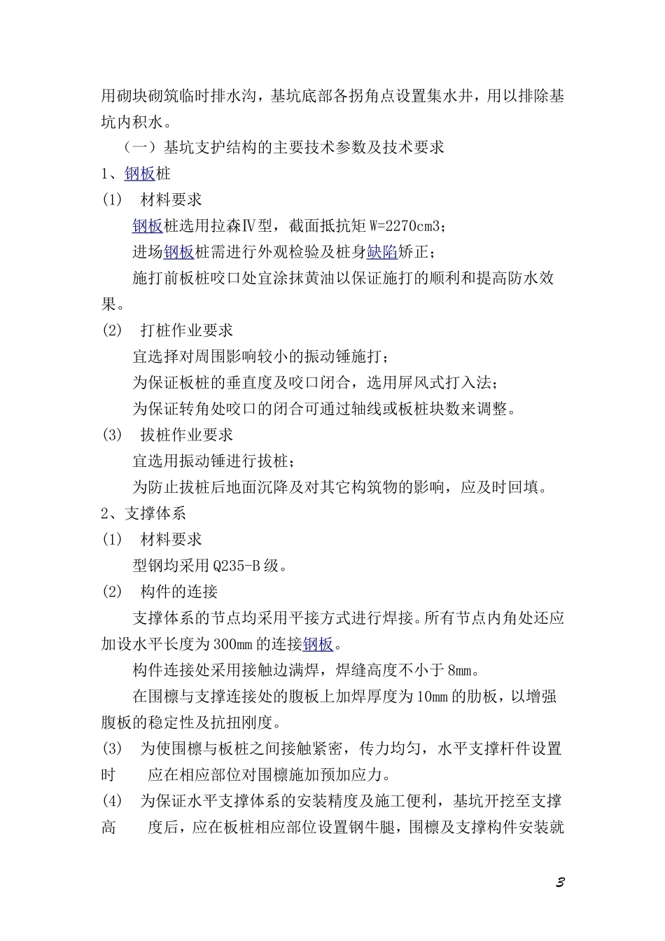 基坑维护方案_第3页