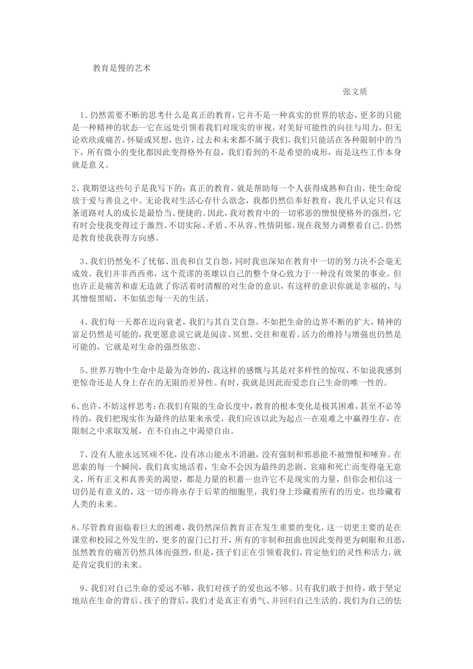 教育是慢的艺术_第1页