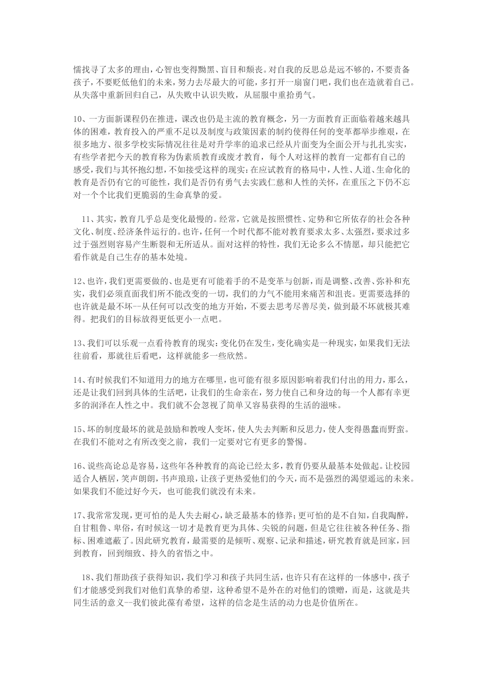 教育是慢的艺术_第2页