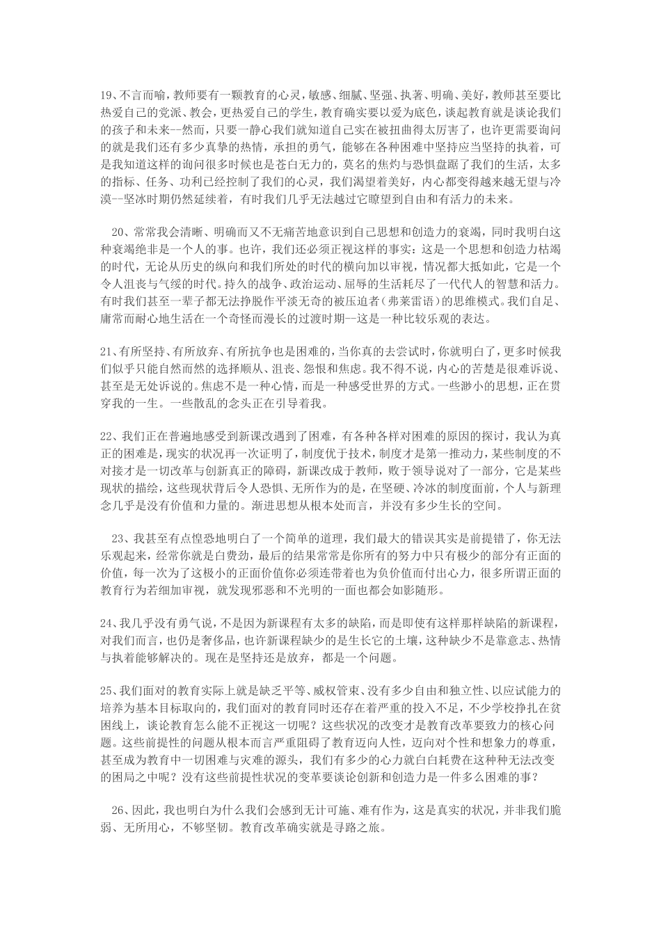 教育是慢的艺术_第3页