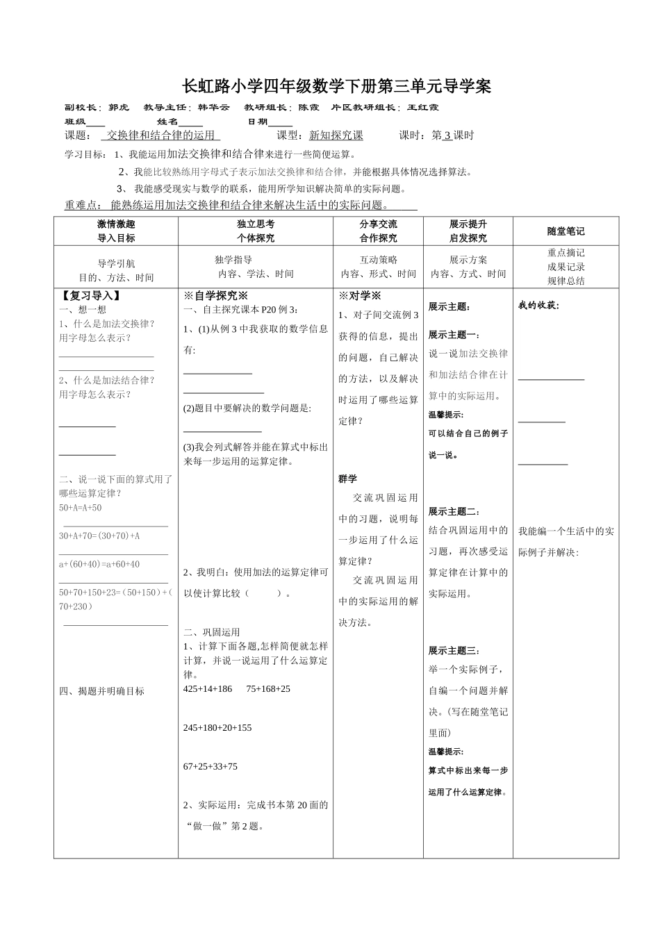 加法交换律和结合律的运用_第1页