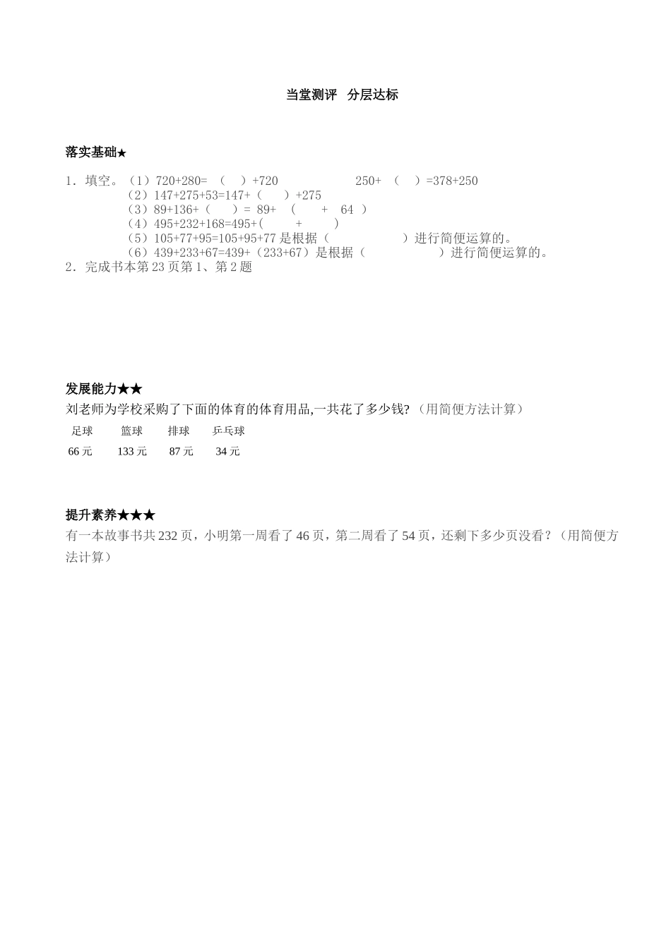 加法交换律和结合律的运用_第2页