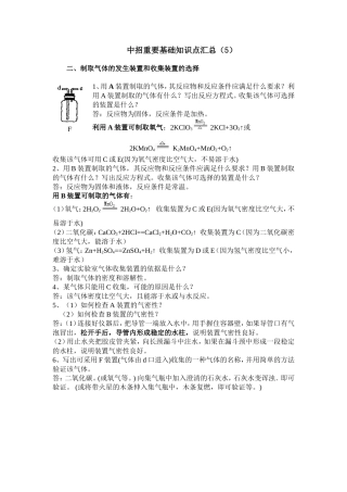 中招重要基础知识点汇总（5）