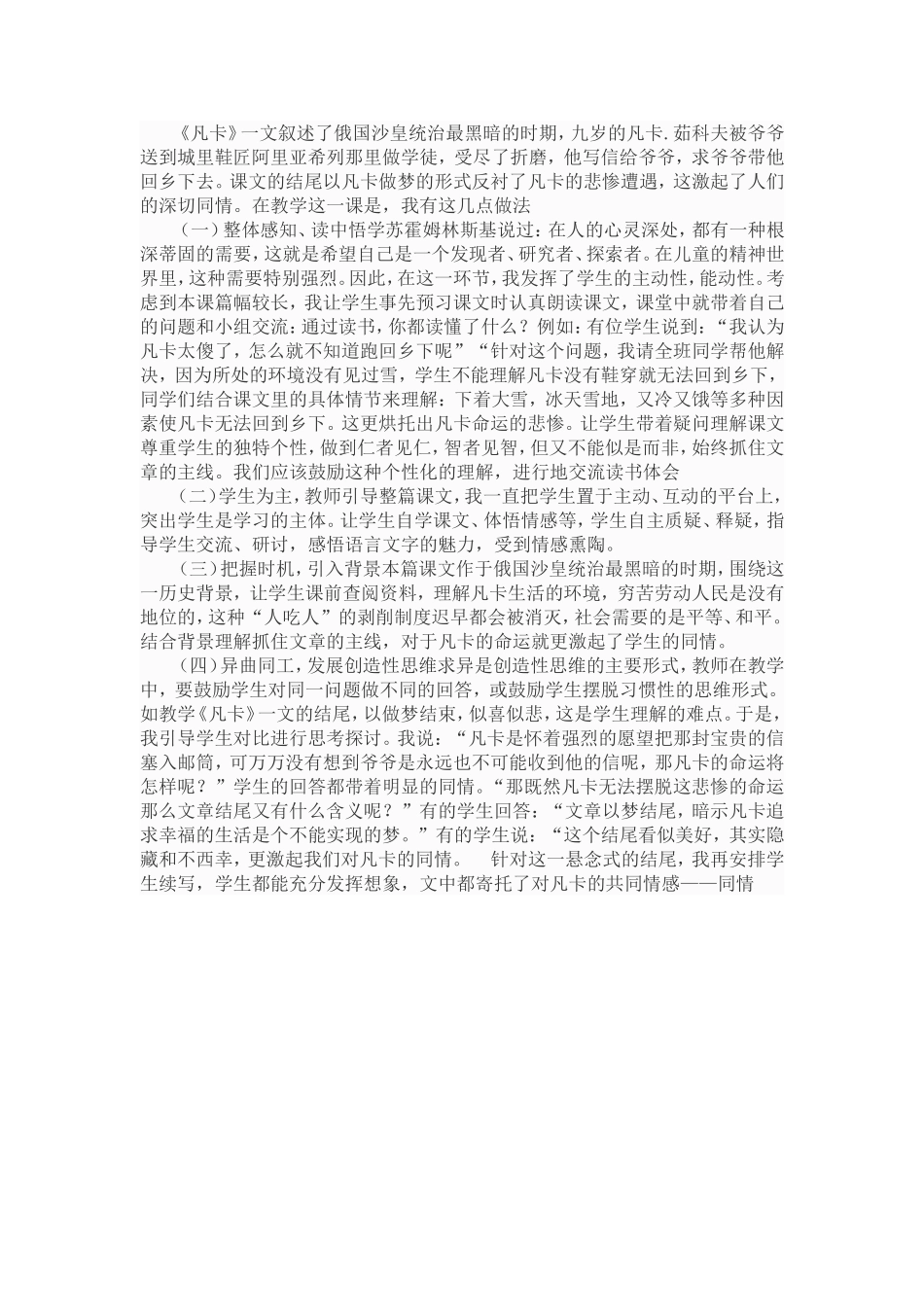 凡卡教学反思_第1页