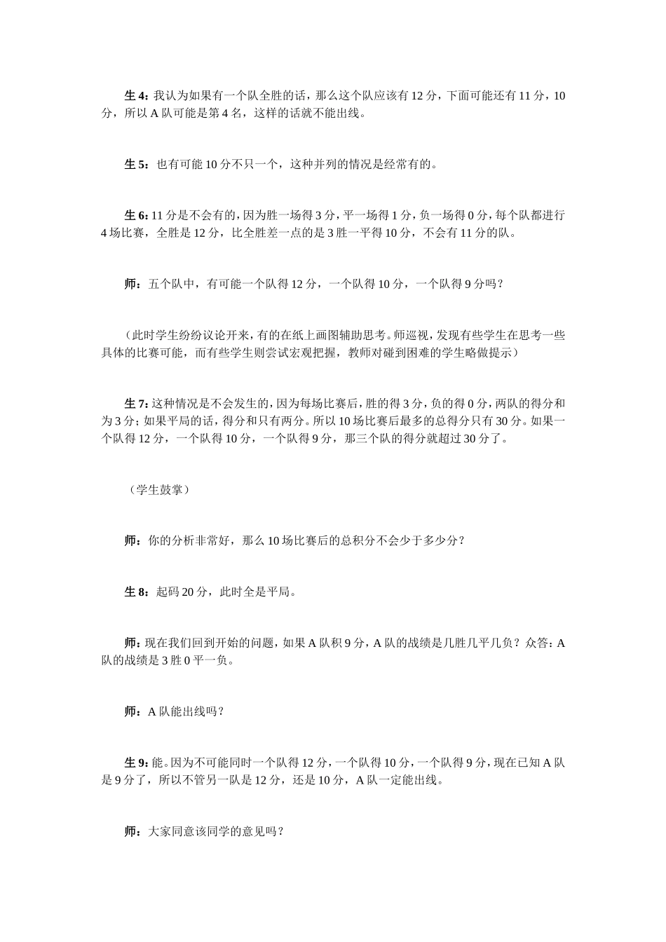 活动案例二：当问题开放后_第2页