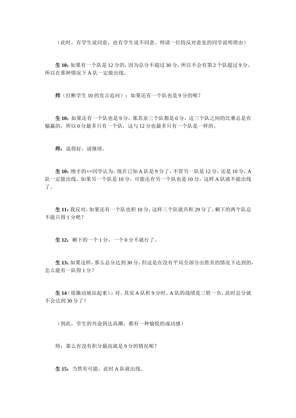 活动案例二：当问题开放后_第3页