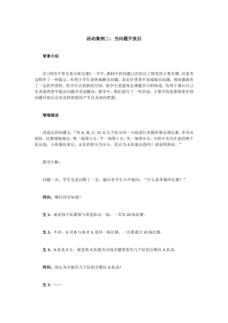 活动案例二：当问题开放后