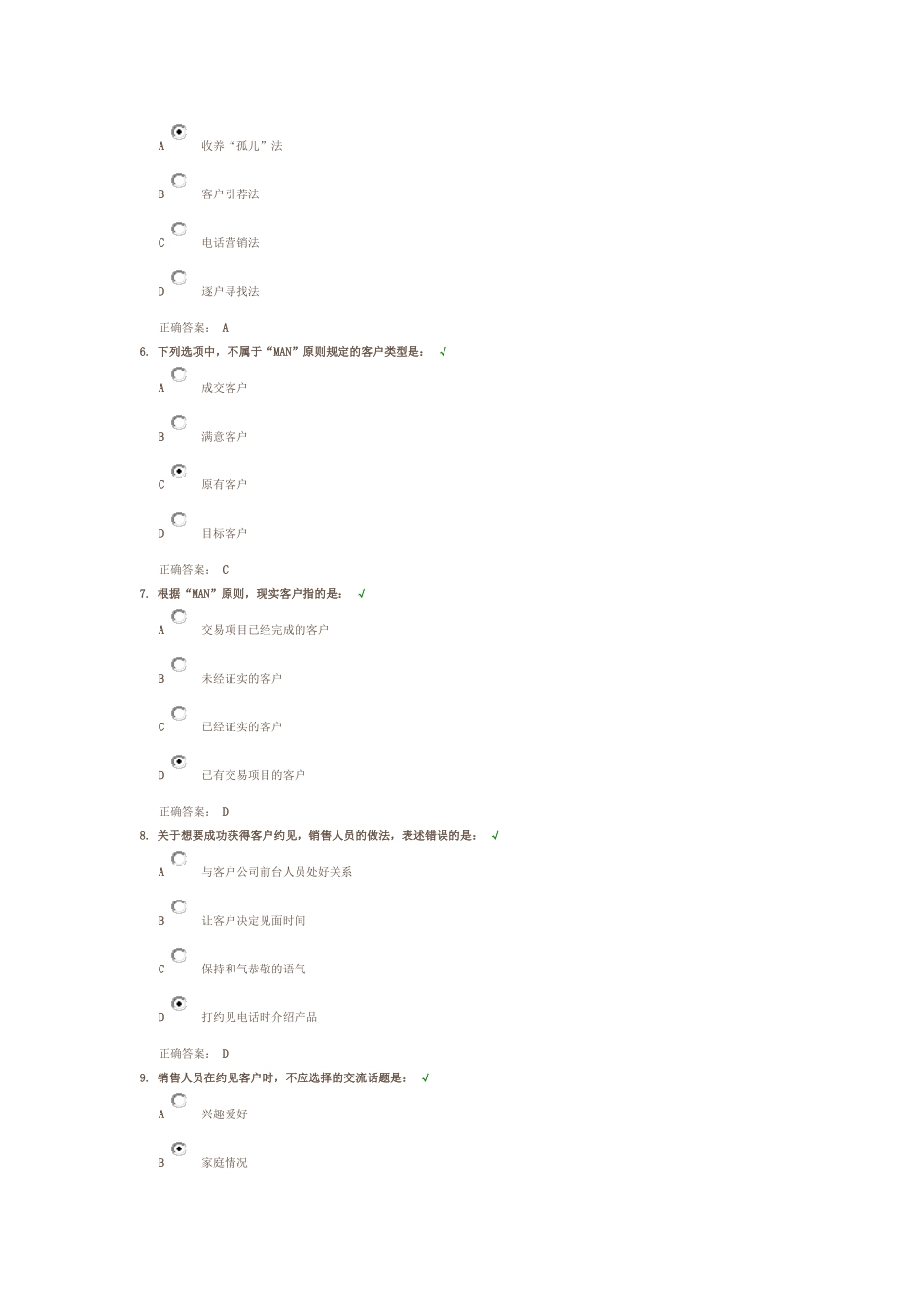 如何进行销售准备 测试答案_第2页