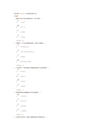 如何进行销售准备 测试答案