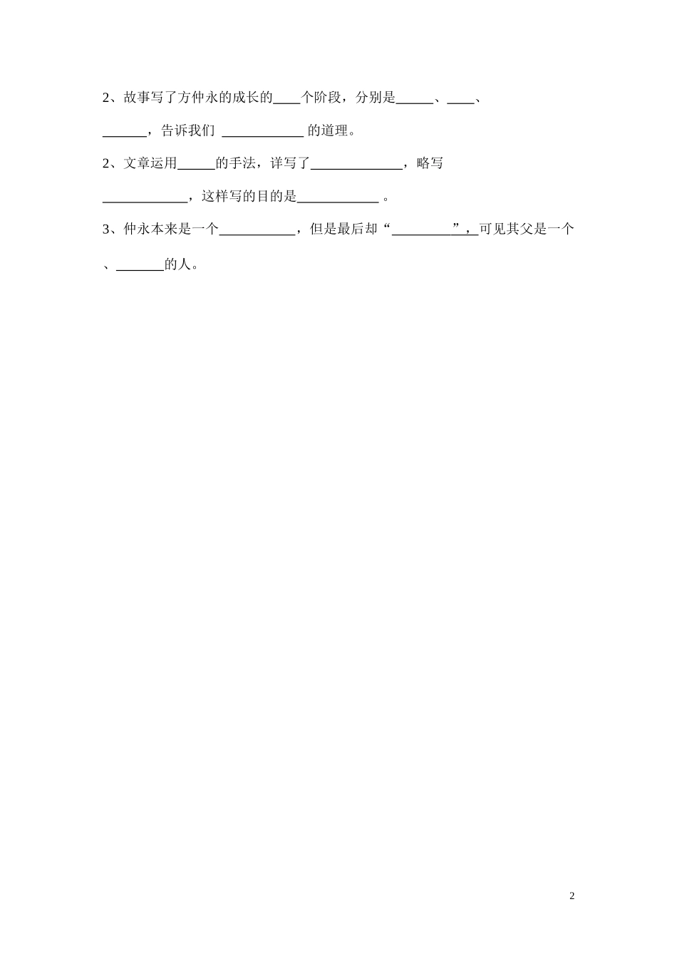《伤仲永》复习_第2页