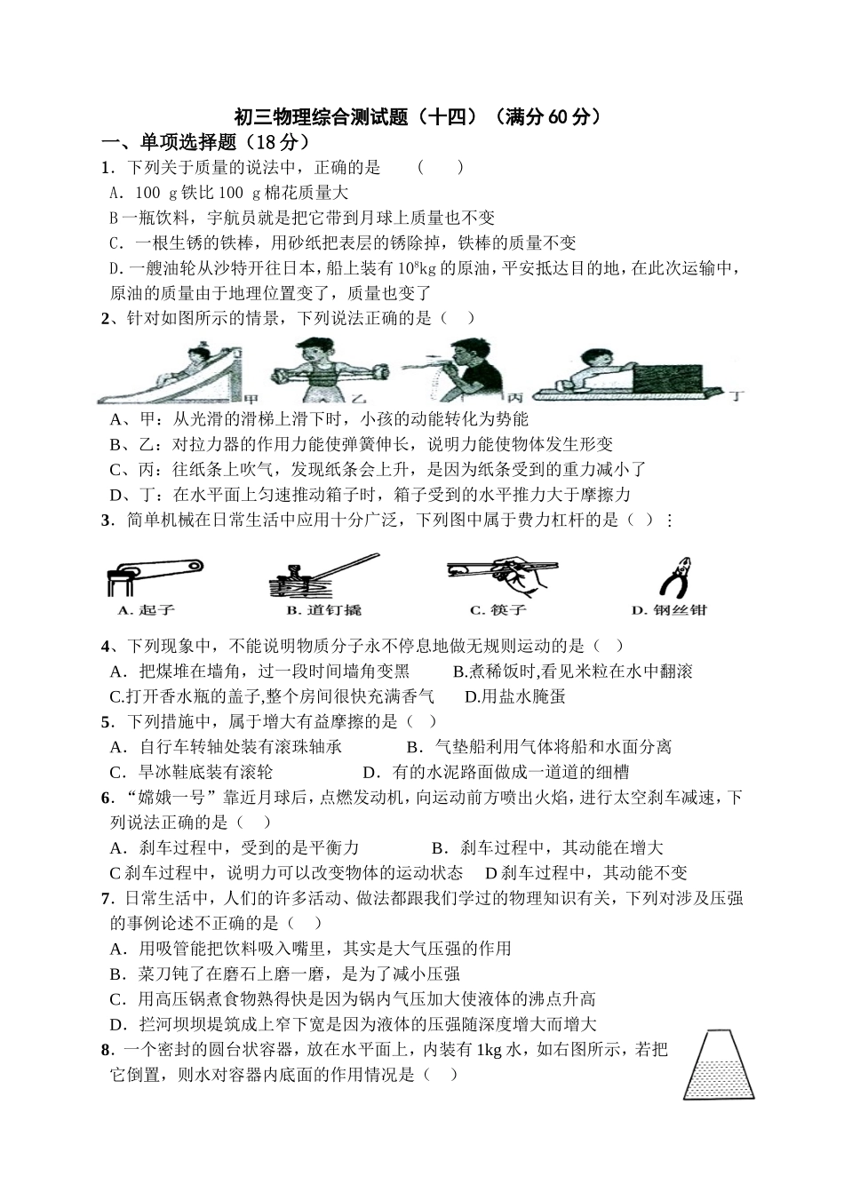 综合测试题（十四）_第1页
