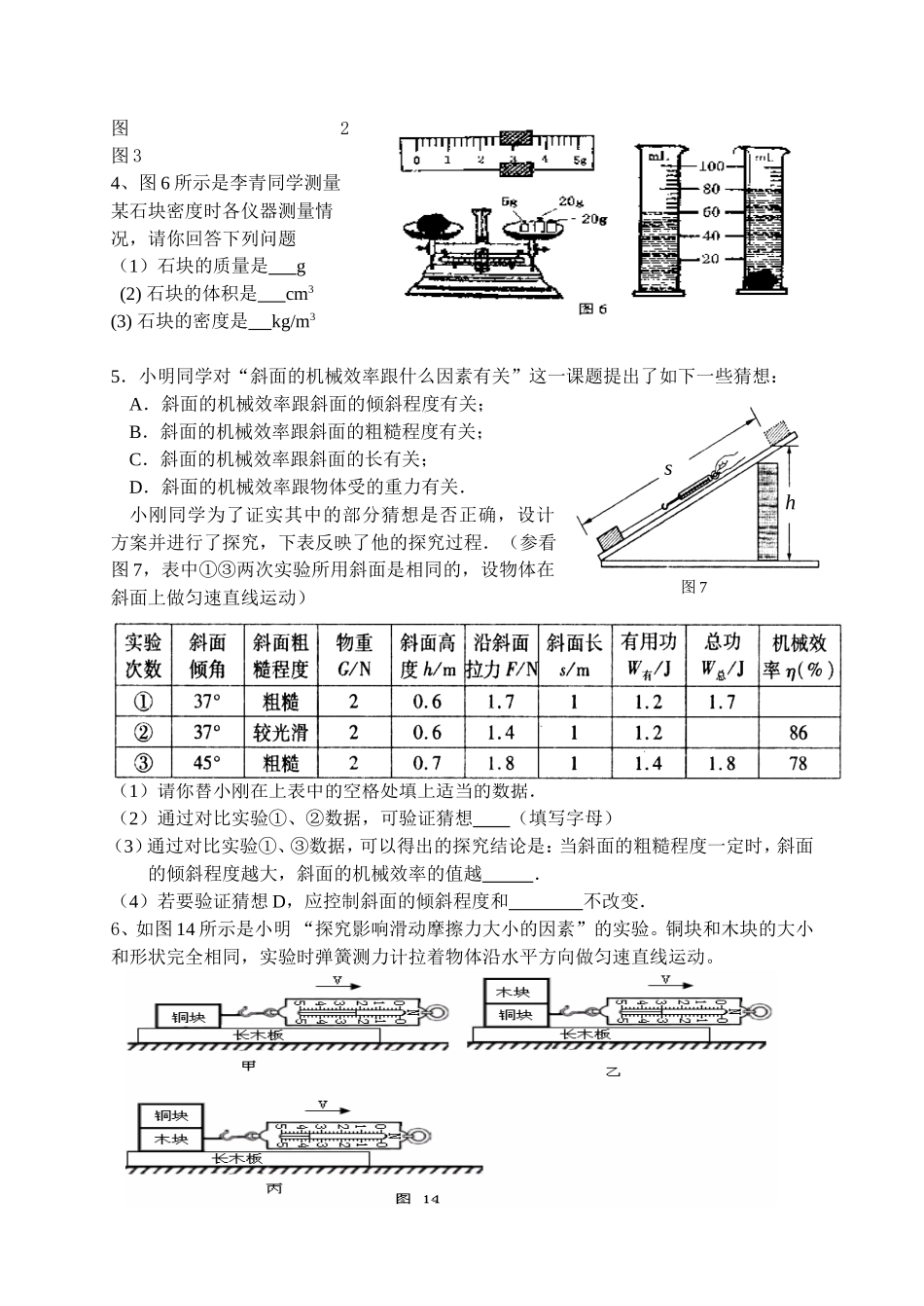 综合测试题（十四）_第3页