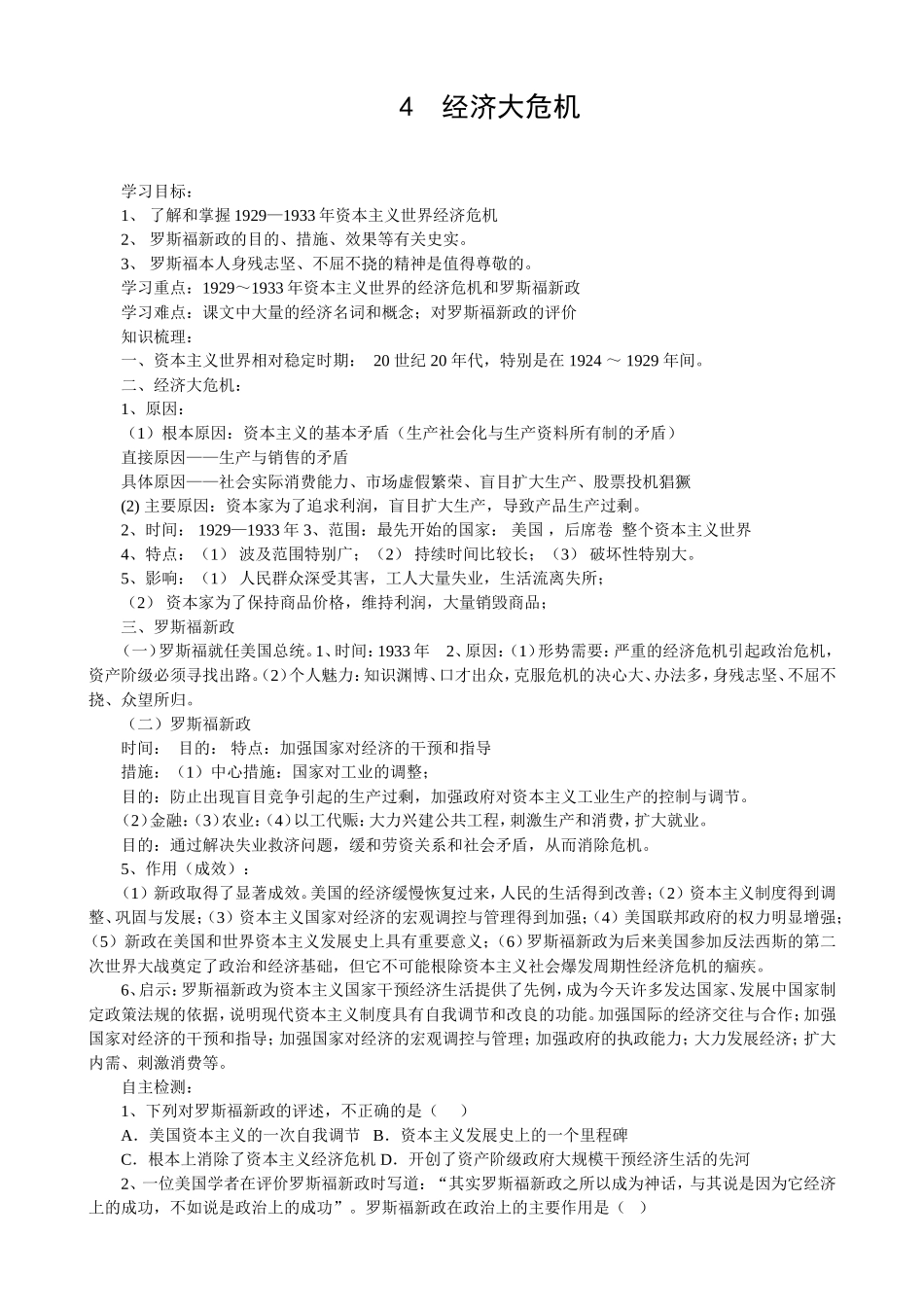 经济大危机教案_第1页