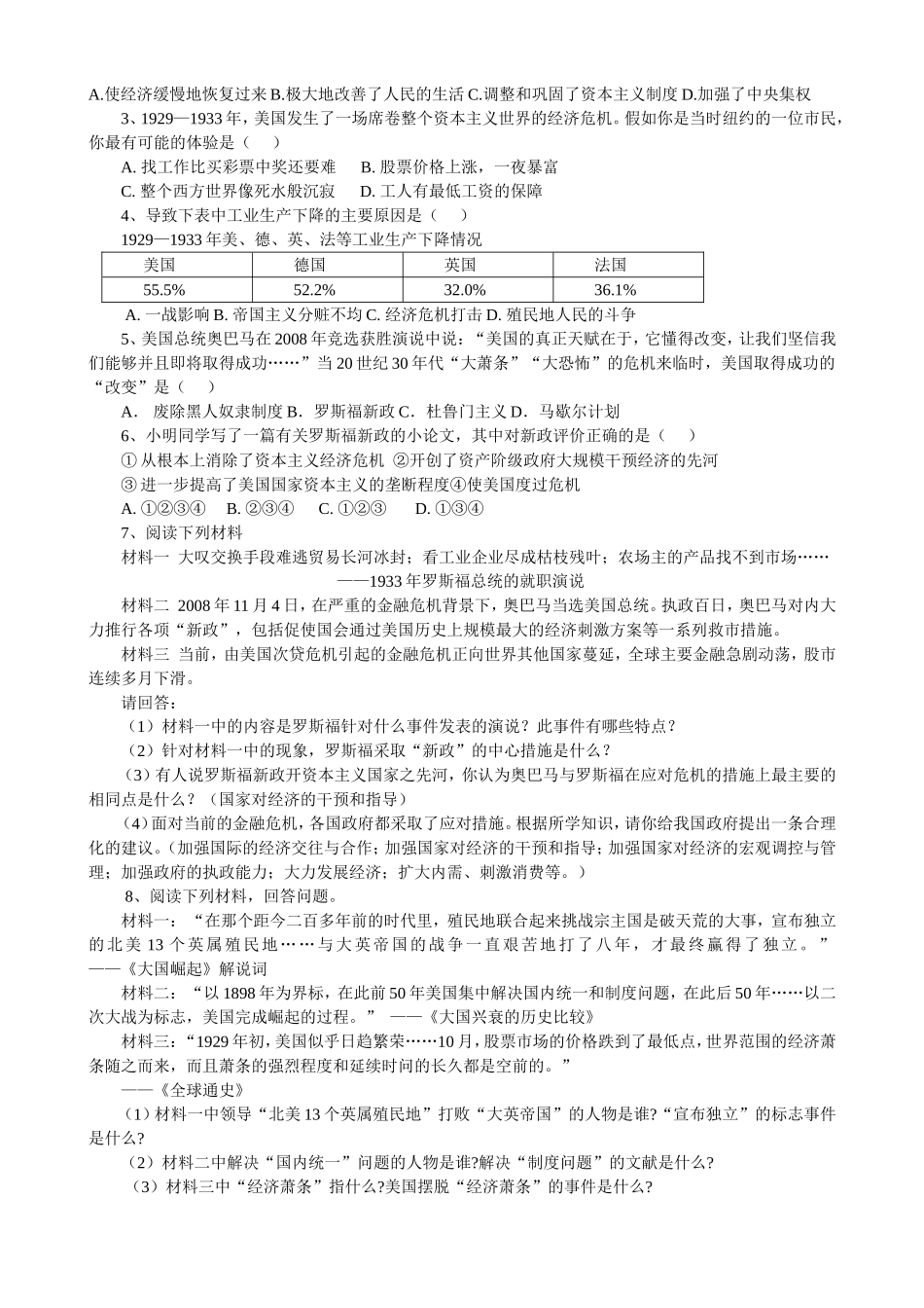 经济大危机教案_第2页