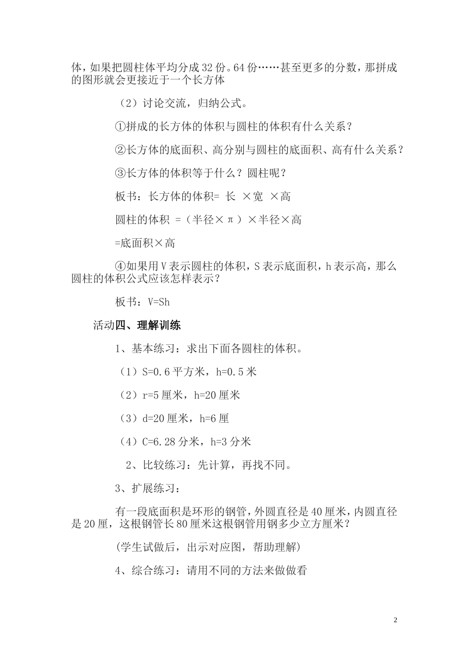 《圆柱体的体积》教学设计_第2页