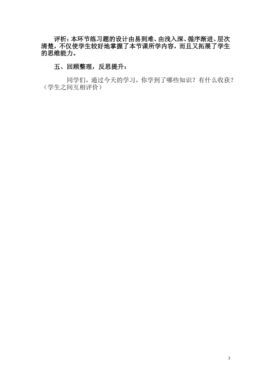 《圆柱体的体积》教学设计_第3页