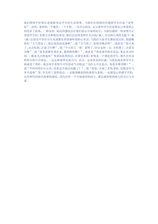 我们教师平时要注意观察身边学生的生活琐事